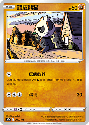 Pancham