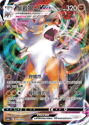 Lycanroc VMAX