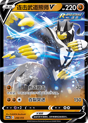 Rapid Strike Urshifu V