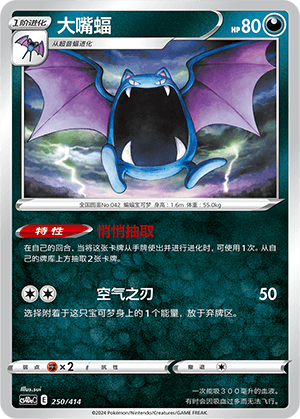 Golbat