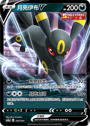 Umbreon V