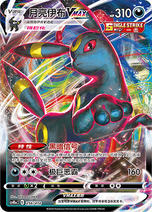 Umbreon VMAX