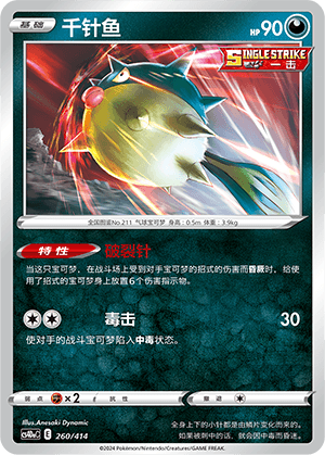 Qwilfish