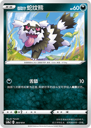 Galarian Zigzagoon