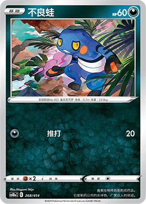 Croagunk
