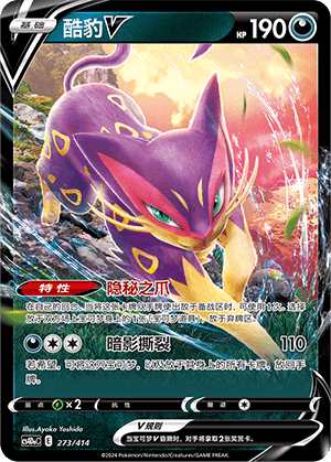 Liepard V