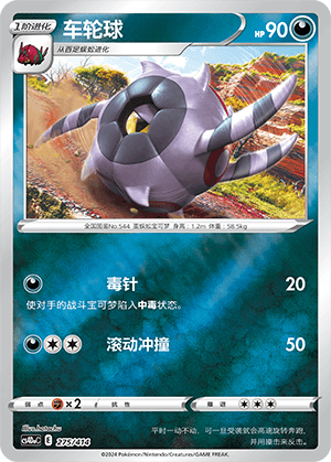 Whirlipede