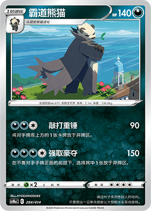 Pangoro