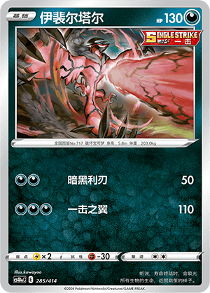 Yveltal