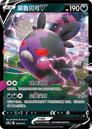 Morpeko V
