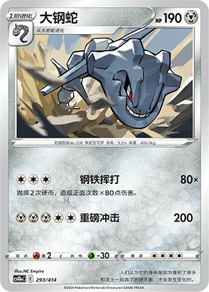 Steelix