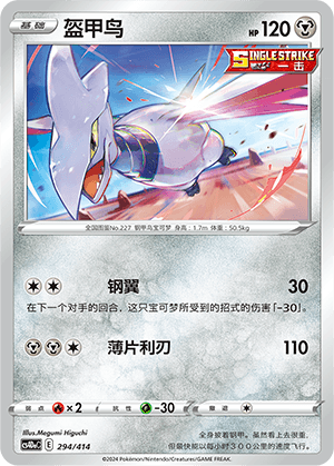 Skarmory