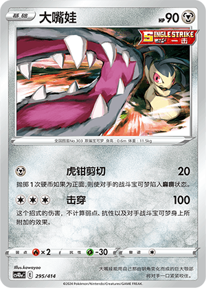 Mawile