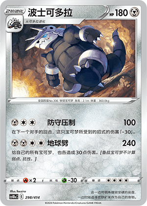 Aggron