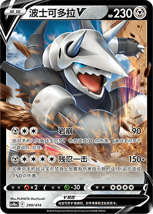 Aggron V