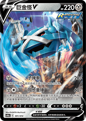 Metagross V