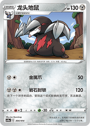 Excadrill