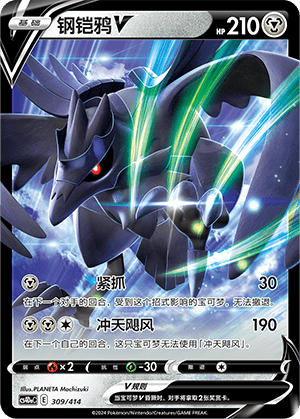 Corviknight V