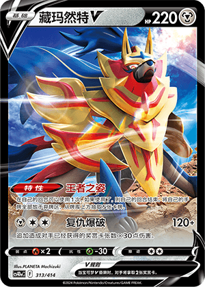 Zamazenta V