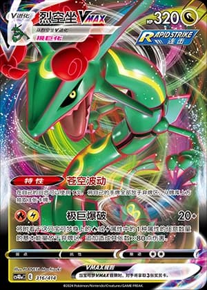 Rayquaza VMAX