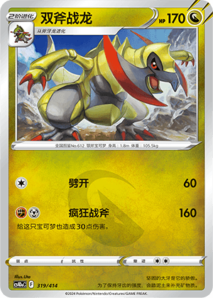 Haxorus