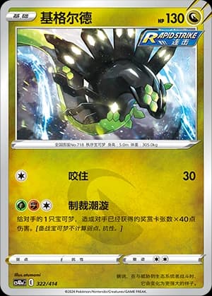 Zygarde
