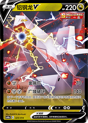 Duraludon V