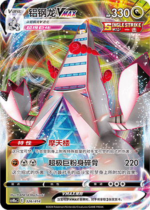 Duraludon VMAX