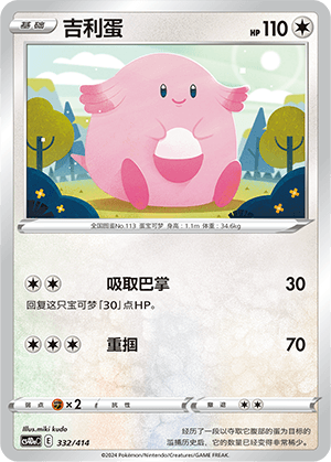 Chansey