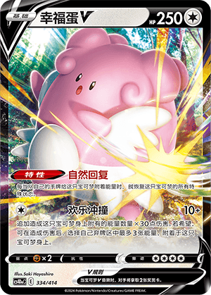 Blissey V