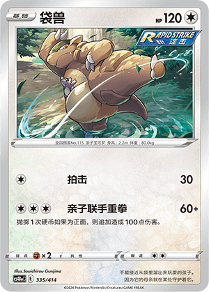 Kangaskhan