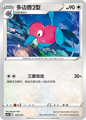 Porygon2