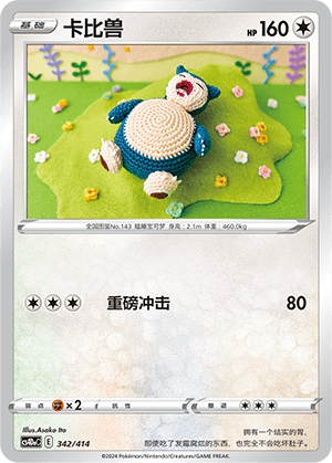Snorlax