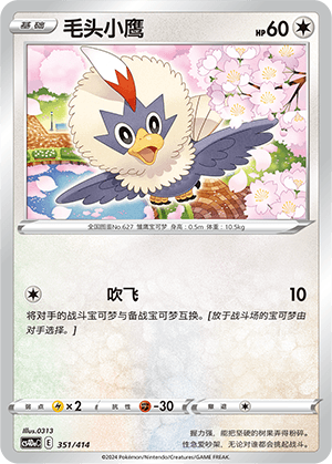 Rufflet