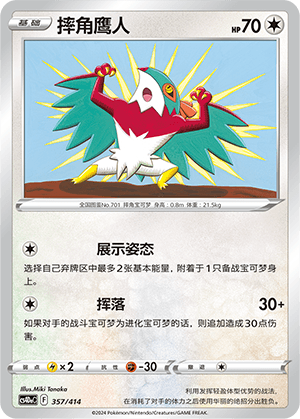 Hawlucha