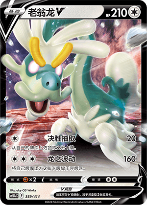 Drampa V