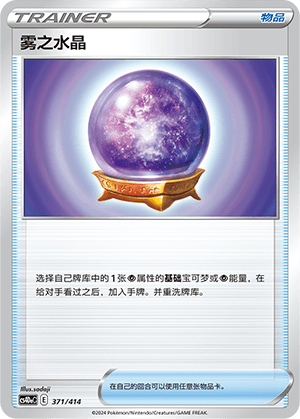 Fog Crystal
