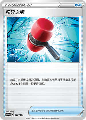 Crushing Hammer