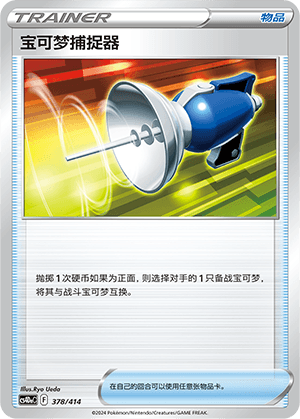 宝可梦捕捉器