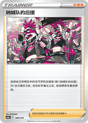 Team Yell's Cheer