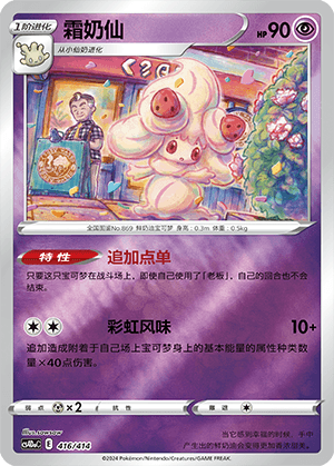 Alcremie