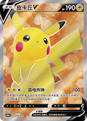 Pikachu V