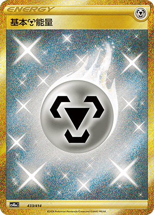 Metal Energy