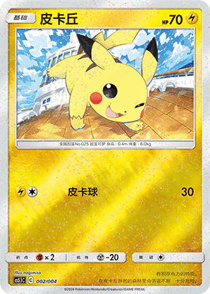 Pikachu