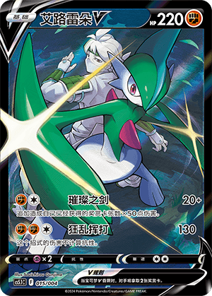 Gallade V