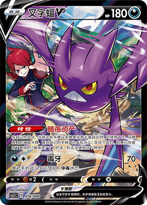 Crobat V