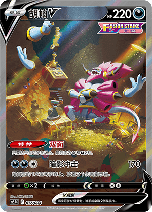 Hoopa V