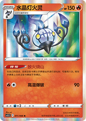 Chandelure
