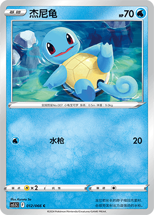 Squirtle
