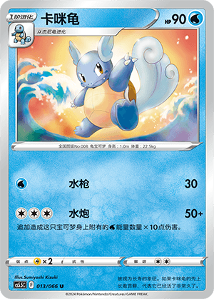Wartortle